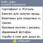 My Wishlist - kefir_baba