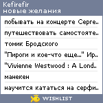 My Wishlist - kefirefir