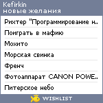My Wishlist - kefirkin