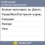 My Wishlist - kefirsonek