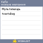 My Wishlist - kefis