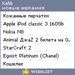 My Wishlist - kehb