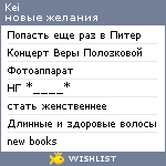 My Wishlist - kei