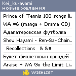 My Wishlist - kei_kurayami