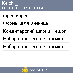 My Wishlist - keichi_l