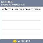 My Wishlist - keid0000