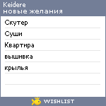 My Wishlist - keidere