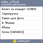 My Wishlist - keika_official