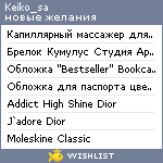 My Wishlist - keiko_sa