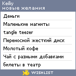 My Wishlist - keiliy