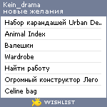 My Wishlist - kein_drama