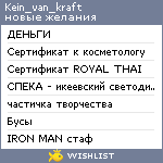 My Wishlist - kein_van_kraft