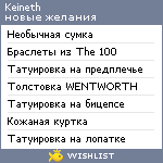 My Wishlist - keineth