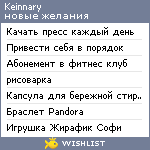 My Wishlist - keinnary