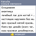 My Wishlist - keirache