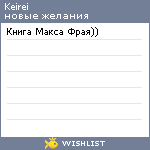 My Wishlist - keirei