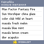 My Wishlist - keirushka