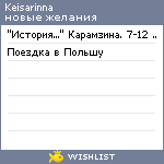 My Wishlist - keisarinna