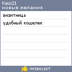 My Wishlist - keisi21