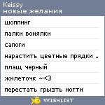 My Wishlist - keissy