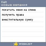 My Wishlist - keit_wil