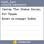 My Wishlist - keith_hart