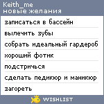 My Wishlist - keith_me