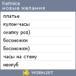 My Wishlist - keitnice