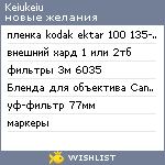 My Wishlist - keiukeiu