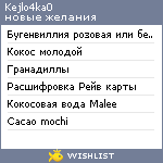 My Wishlist - kejlo4ka0