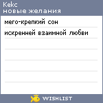 My Wishlist - kekc