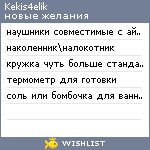 My Wishlist - kekis4elik