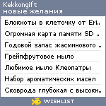 My Wishlist - kekkongift