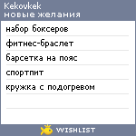 My Wishlist - kekovkek