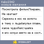 My Wishlist - keks2342