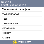 My Wishlist - keks54