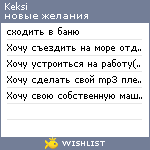 My Wishlist - keksi