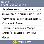 My Wishlist - keksik191