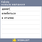 My Wishlist - keksiq