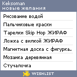 My Wishlist - keksoman