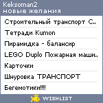 My Wishlist - keksoman2