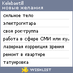 My Wishlist - kelebaetill