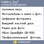 My Wishlist - kelebra_byyf