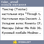 My Wishlist - kelen_amnell