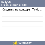 My Wishlist - kelly95