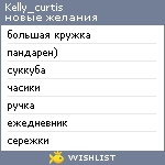 My Wishlist - kelly_curtis