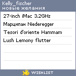 My Wishlist - kelly_fischer