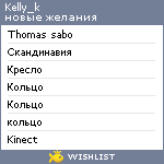 My Wishlist - kelly_k