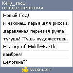 My Wishlist - kelly_snow