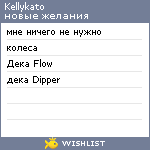 My Wishlist - kellykato